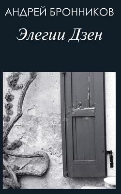 Zen Elegies: Russian Edition [Russian] 9079625043 Book Cover