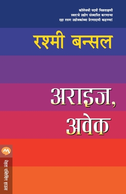 Arise Awake [Marathi] 9353171180 Book Cover