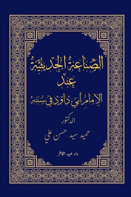 &#1575;&#1604;&#1589;&#1617;&#1616;&#1606;&#157... [Arabic] 9779750576 Book Cover