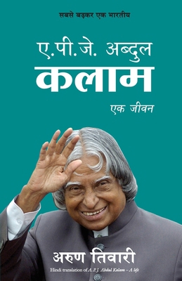 APJ ABDUL KALAM Ek Jeevan [Hindi] 8183227503 Book Cover