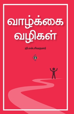 வாழ்க்Ĩ... [Tamil] B0F5Y9HLFN Book Cover