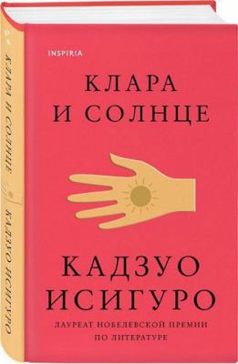 Klara i Solntse [Russian] 5041193614 Book Cover