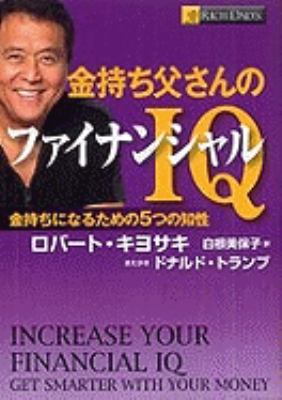 Rich Dads Increase Your Fi [Japanese] 4480863877 Book Cover