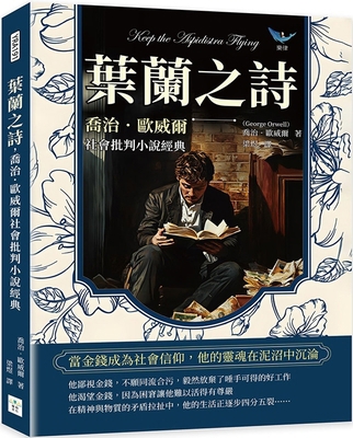 Keep the Aspidistra Flying [Chinese] 6267620174 Book Cover