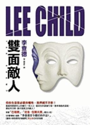 The Enemy (Chinese Edition) [Chinese] 9573325837 Book Cover