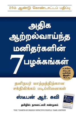 The 7 Habits of Highly Effective People [Tamil] 8183223117 Book Cover