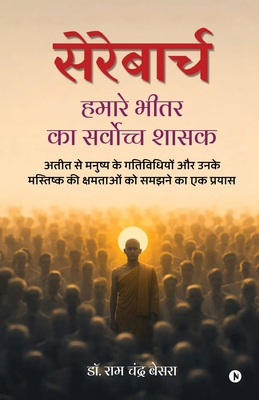 Cerebarch: अतीत स... [Hindi] B0GNRS6QX5 Book Cover