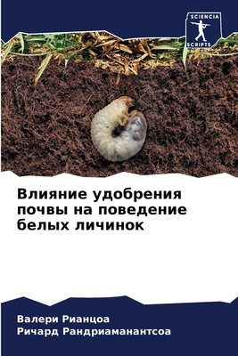 Влияниk... [Russian] 6206325296 Book Cover