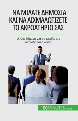 &#925;&#945; &#956;&#953;&#955;&#940;&#964;&#94... [Greek] 2808671911 Book Cover