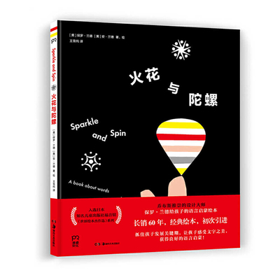 Sparkle and Spin [Chinese] 7535689124 Book Cover