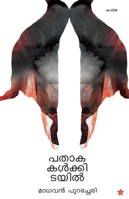 Pathakakalkidayil [Malayalam] 9388485122 Book Cover