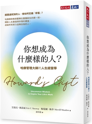 Howard's Gift: Uncommon Wisdom to Inspire Your ... [Chinese] 6263550937 Book Cover