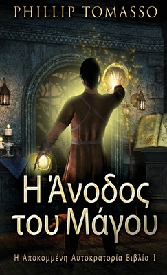 &#919; &#902;&#957;&#959;&#948;&#959;&#962; &#9... [Greek] 4824155444 Book Cover