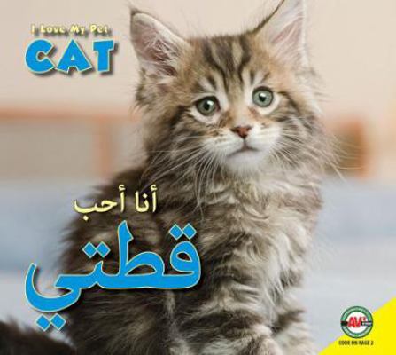 Cat: Arabic-English Bilingual Edition [Arabic] 161913909X Book Cover