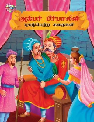 Famous Tales of Akbar Birbal in Tamil (&#2949;&... [Tamil] 9357183434 Book Cover