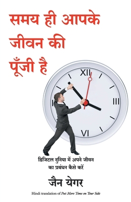 Put more time on your side [Hindi] 9391242618 Book Cover