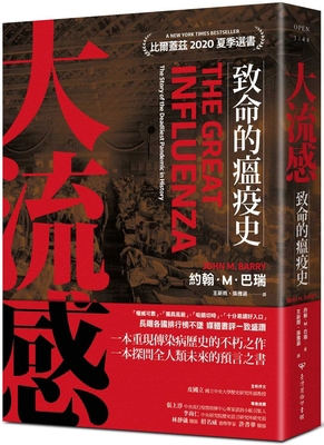 The Great Influenza [Chinese] 9570532882 Book Cover
