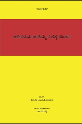 ಅಭಿನವ ಮ ... B0GXZ2WV85 Book Cover