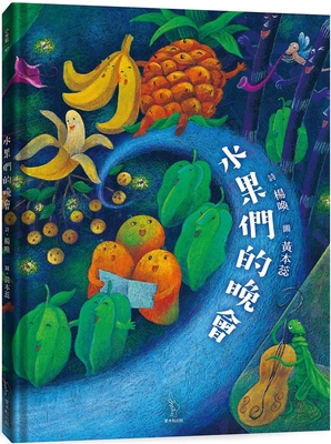 Fruits Party [Chinese] 9869991785 Book Cover