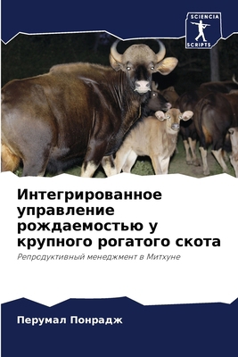 &#1048;&#1085;&#1090;&#1077;&#1075;&#1088;&#108... [Russian] 6207561430 Book Cover