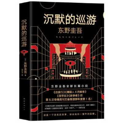 Silent Parade [Chinese] 7544280667 Book Cover