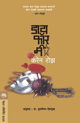 Die for Me [Marathi] 8184984839 Book Cover