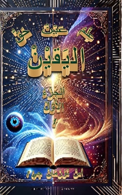 عِلْمُ ... [Arabic] [Large Print] B0DZ787HV8 Book Cover