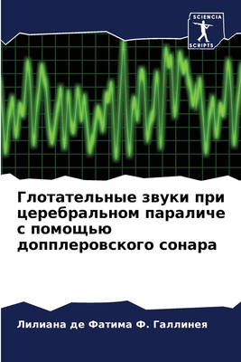 Глотатk... [Russian] 6207655192 Book Cover