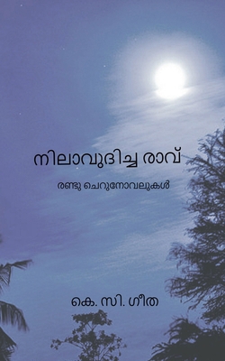 Nilaavudicha Raav: 2 short novels [Malayalam] B0D923BZC6 Book Cover