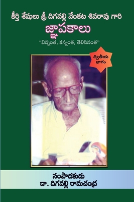 Jnapakaalu (Part 2) [Telugu] 8196487223 Book Cover
