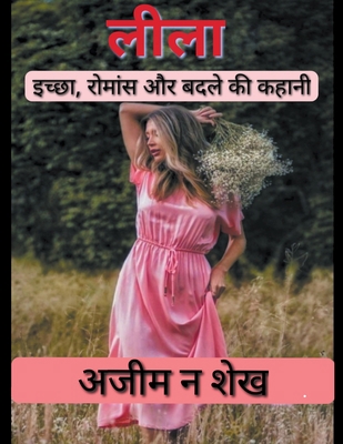 लीला [Hindi] B0C4K4L3PC Book Cover