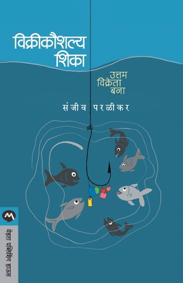 Vikrikaushalya Shika Uttam Vikreta Bana [Marathi] 8184980167 Book Cover