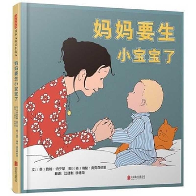 There's Going to Be a Baby [Chinese] 7559630855 Book Cover