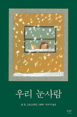Our Snowman [Korean] B086PNWNG5 Book Cover