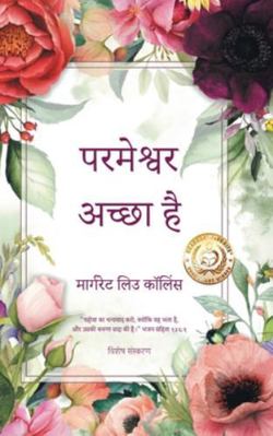 परमेश्ë... [Hindi] 1969367431 Book Cover