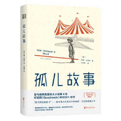 Orphan's Tale [Chinese] 7533957733 Book Cover