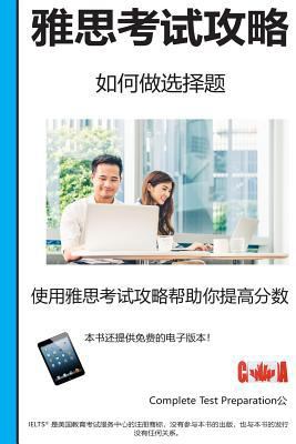 Ielts Test Strategy [Chinese] 1772452610 Book Cover