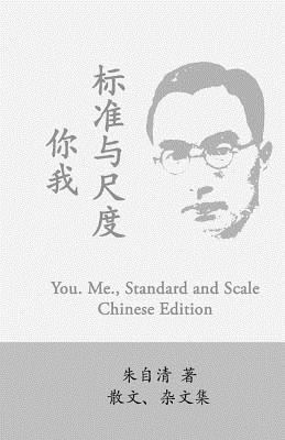 You. Me., Standard and Scale: Ni Wo, Biaozhun Y... [Chinese] 153779311X Book Cover