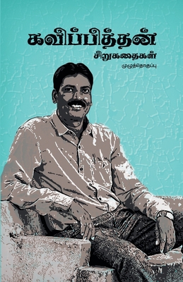Kavipithan Sirukathaigal [Tamil] 8196167806 Book Cover