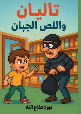 &#1578;&#1575;&#1604;&#1610;&#1575;&#1606; &#16... [Arabic] 9779671919 Book Cover