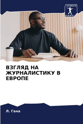 ВЗГЛЯД 
... [Russian] 6206138089 Book Cover