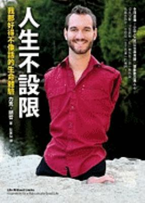 Life Without Limits: Inspiration for a Ridiculo... [Chinese] 9861752064 Book Cover