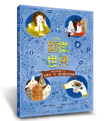 All in a Drop: How Antony Van Leeuwenhoek Disco... [Chinese] 9860784124 Book Cover