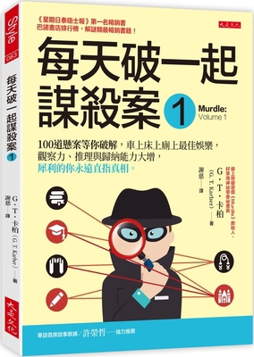 Murdle: Volume 1: 100 Elementary to Impossible ... [Chinese] 6267377482 Book Cover