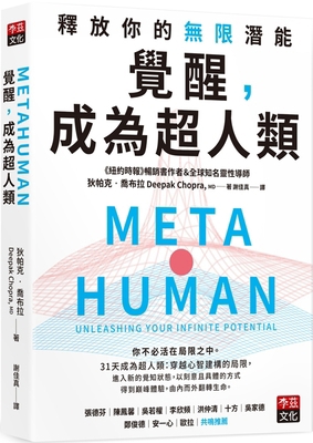 Metahuman: Unleashing Your Infinite Potential [Chinese] 6269529182 Book Cover