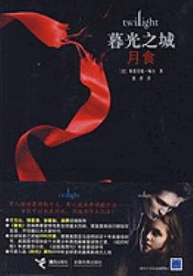 Twlight [Chinese] B001O9BZ64 Book Cover