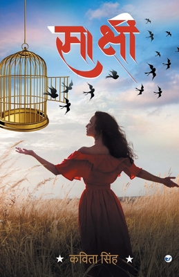 Sakshi B0BQJQD5NX Book Cover