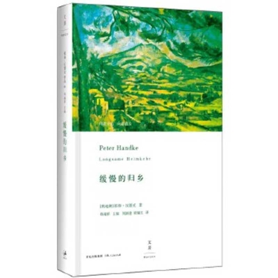 Slow Homecoming [Chinese] 7208125724 Book Cover