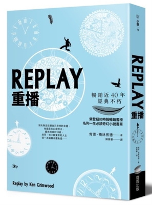 Replay [Chinese] 9866369374 Book Cover