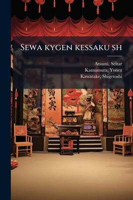 Sewa kygen kessaku sh: 1 [Japanese] 1245699938 Book Cover